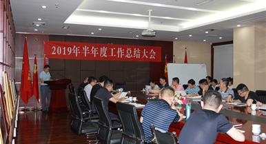 快赢网召开2019年半年度工作总...